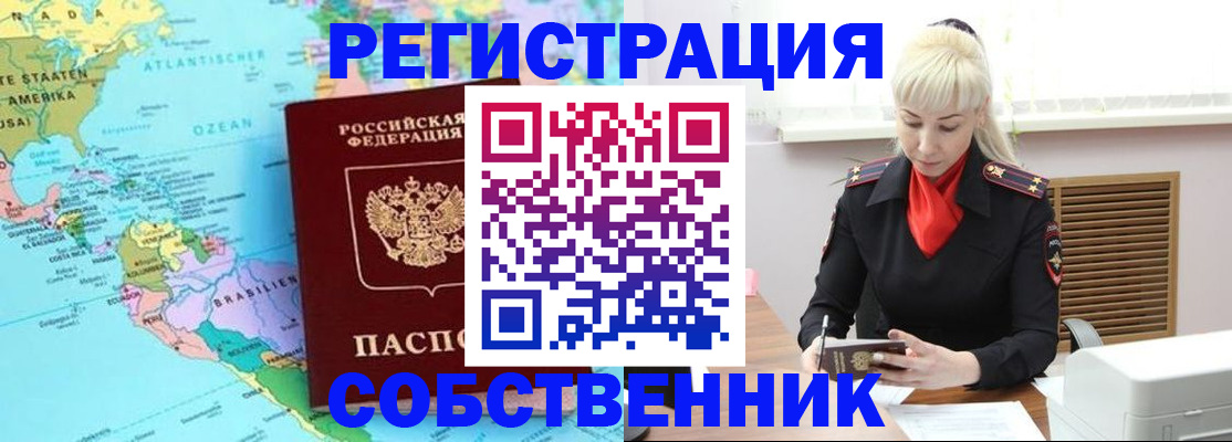 прописка 2025 в Новочеркасске