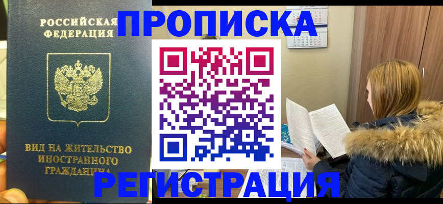 временная регистрация для школы в Новочеркасске