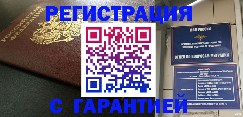 прописка гарантия в Новочеркасске
